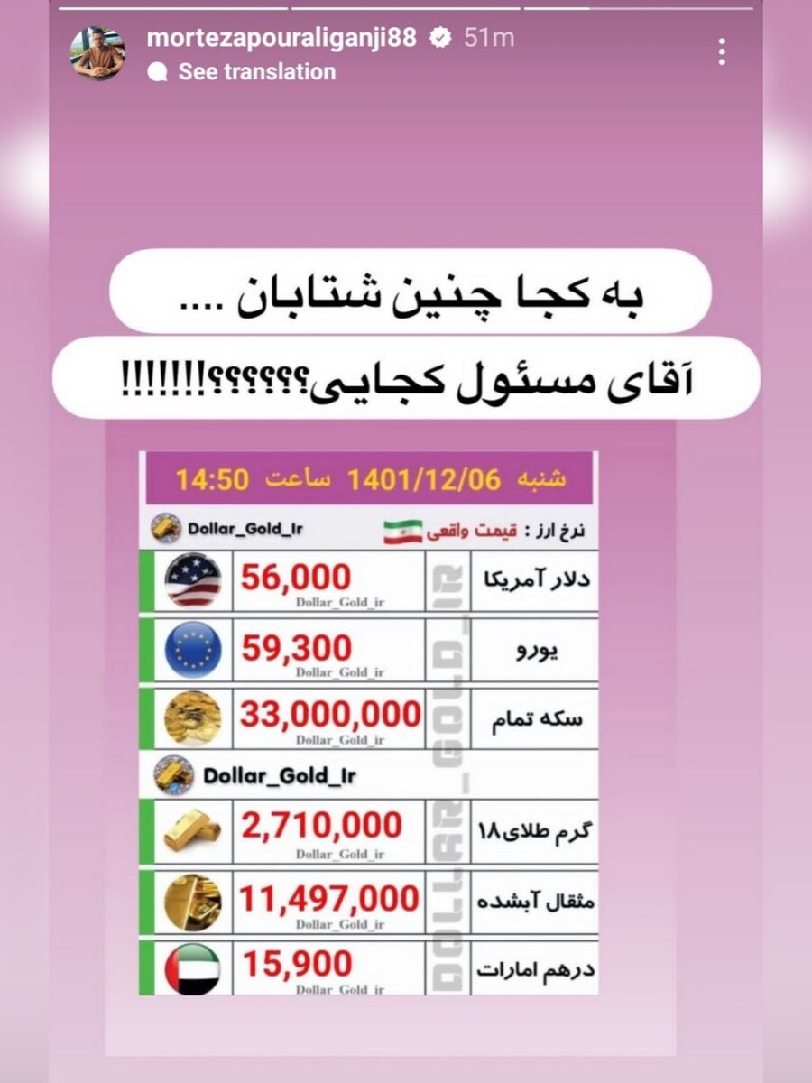 عکس| اعتراض ستاره ملی پوش پرسپولیس به قیمت ارز/ آقای مسئول کجایی؟!