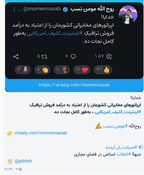 دعای عجیب کارشناس مورد علاقه تلویزیون : خدایا اپراتورهای مان را از اعتیاد به درآمد اینترنت کثیف آمریکایی نجات بده!