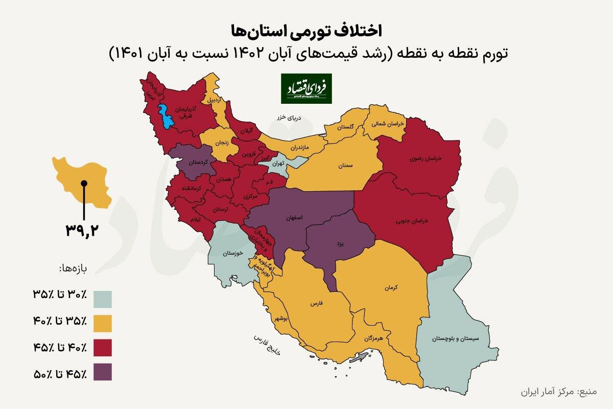 عکس | تورم کدام استان‌ها در آبان‌ماه بیشتر بود؟