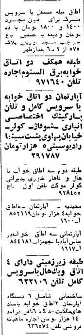 قیمت خرید مسکن در تهران؛ بهمن ۱۳۵۷ +عکس